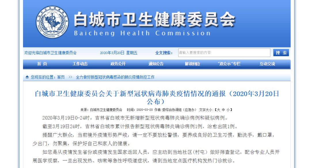 最新疫情通报下的日常生活点滴