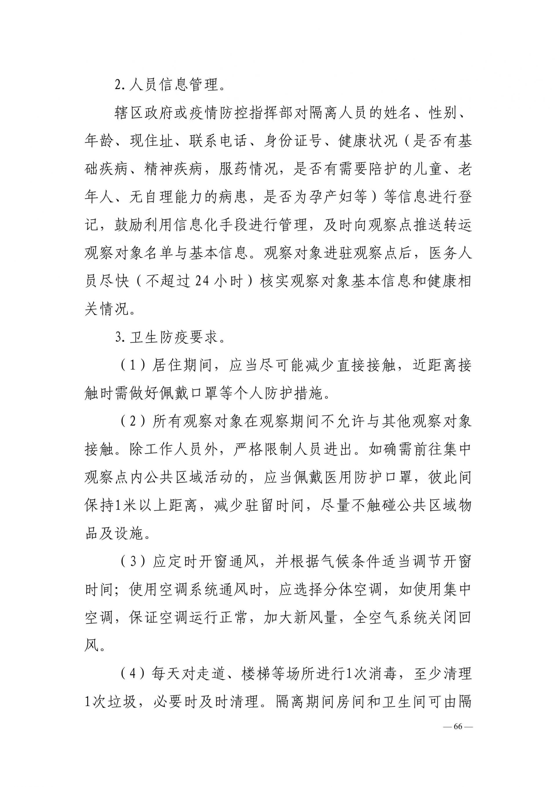 最新隔离措施的观点论述分析