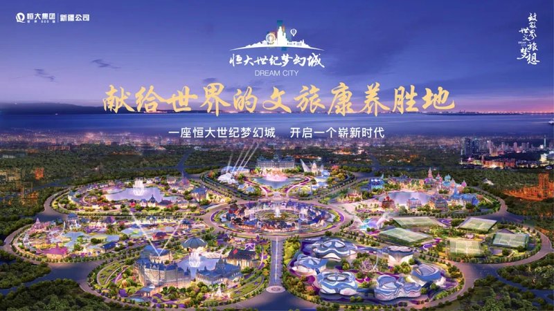 恒大最新动态，时代印记下的新篇章