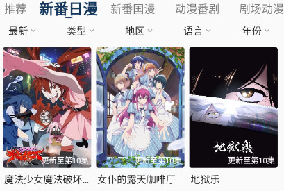 最新番观看指南，如何获取与观看最新动画剧集