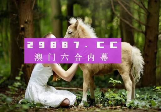 新奥门彩资料免费提供,执行验证计划_PVF25.549限量版