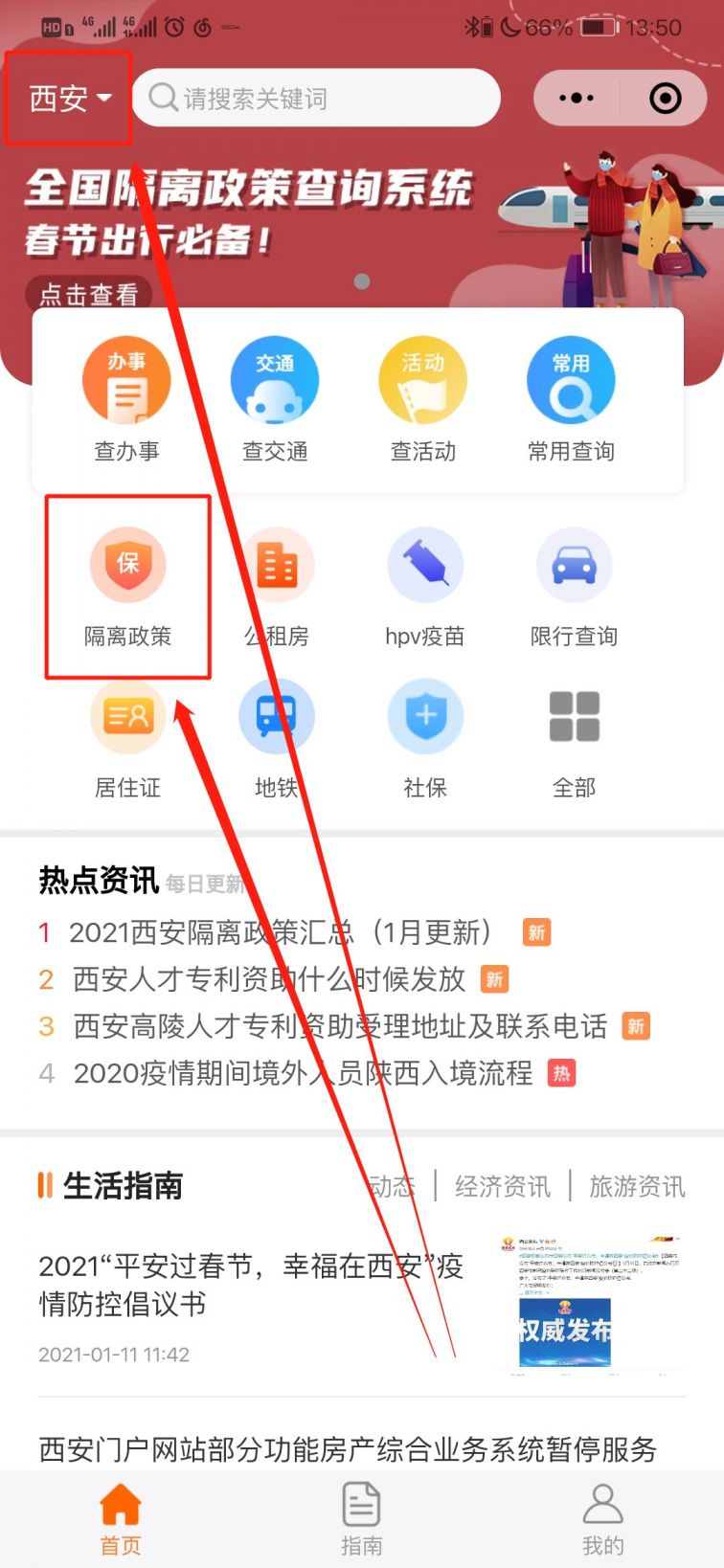 西安最新隔离政策详解及概述