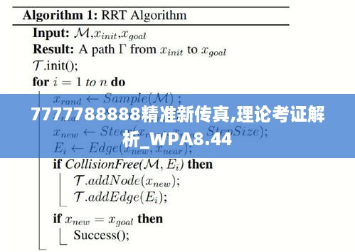 7777788888精准新传真,科技成果解析_EAF51.742父母版
