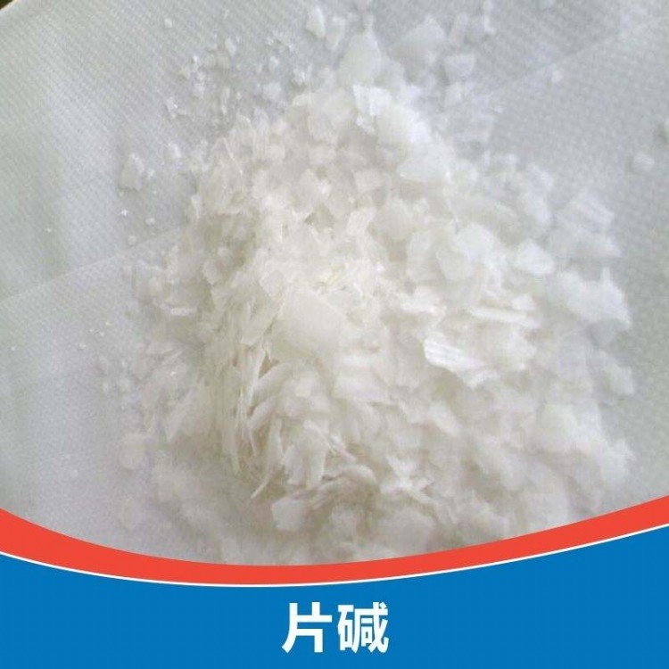 片碱最新价格获取指南，实时更新，轻松掌握市场动态！