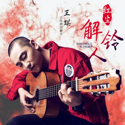 王琪最新歌曲，小巷深处的音乐宝藏探寻