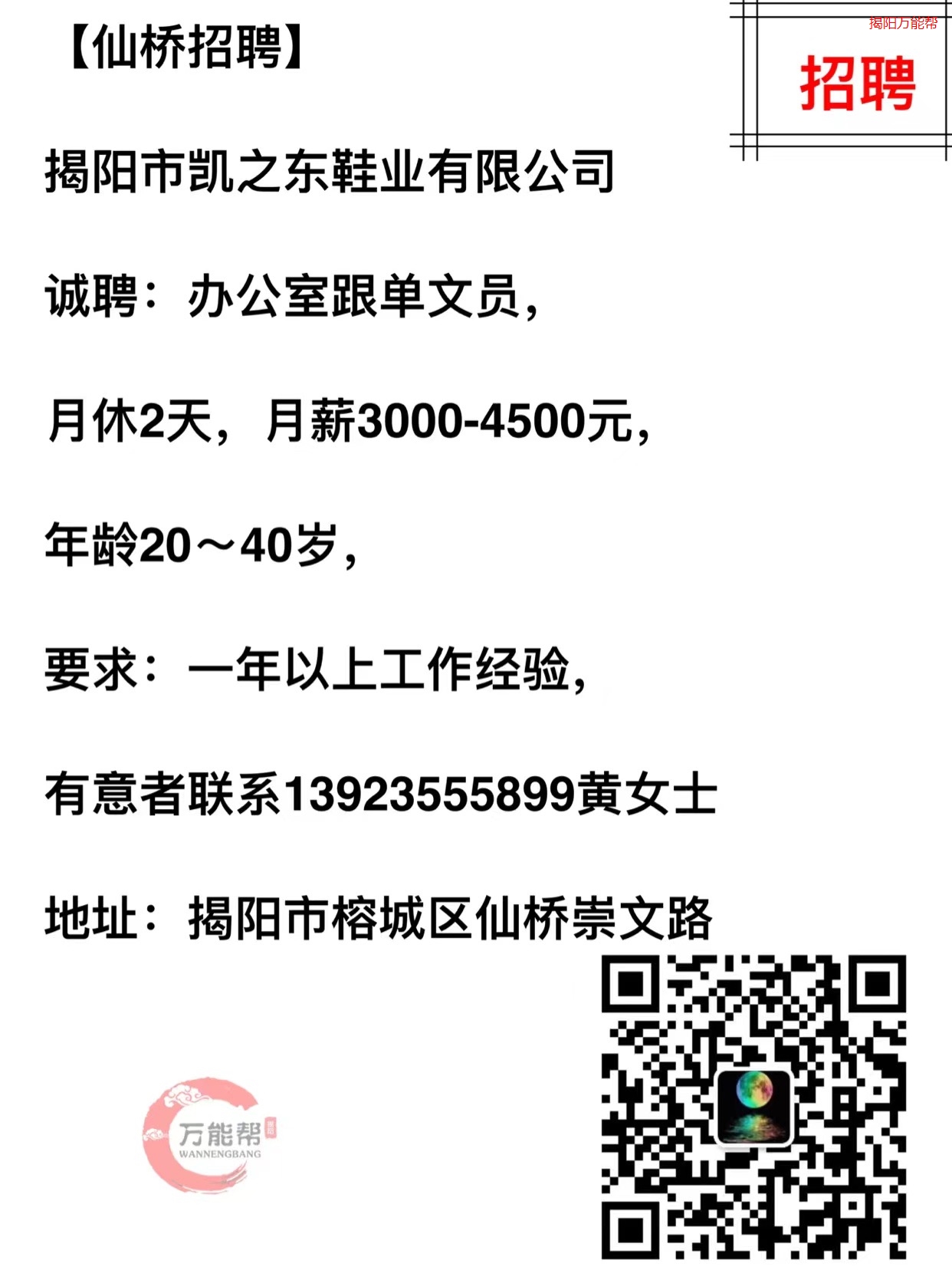 仙桃最新招聘信息汇总