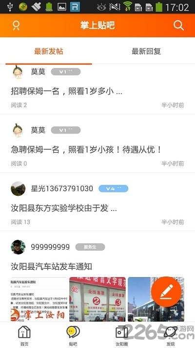 掌上汝阳最新消息,掌上汝阳最新消息