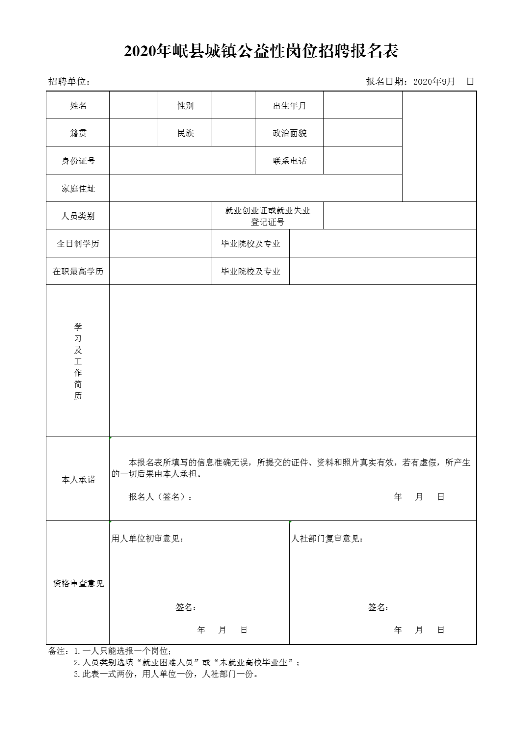 岷县人力资源最新公告发布，关注最新动态与招聘信息