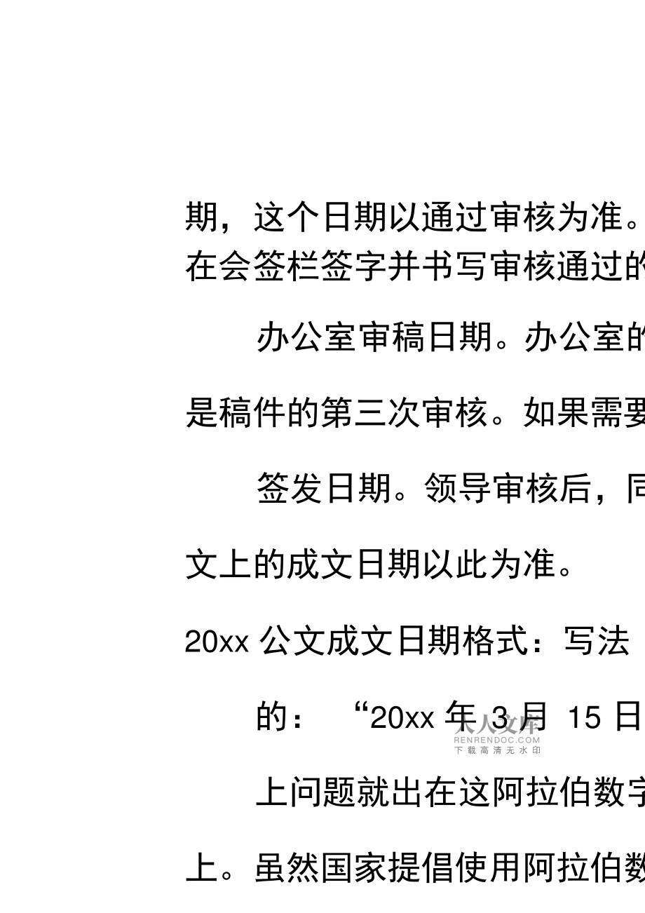 公文成文日期最新规定详解，解读与应用指南