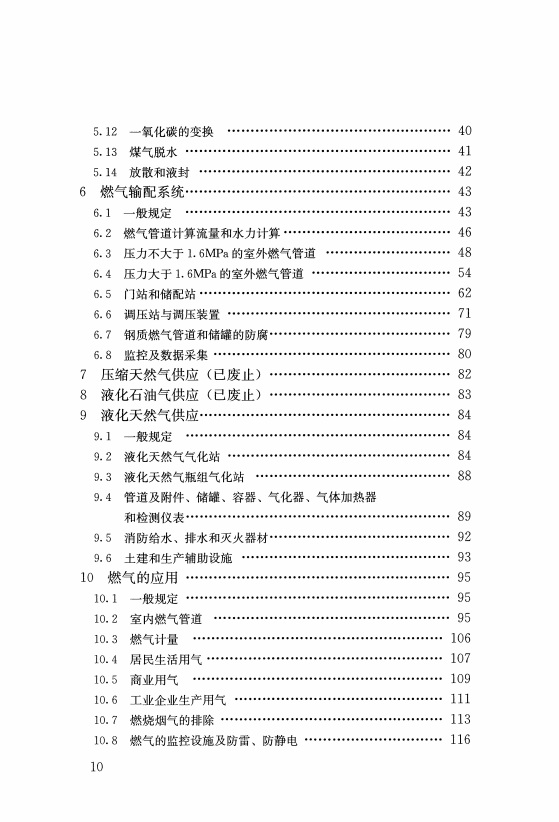 城镇燃气设计规范最新，自然美景的平静探索之旅