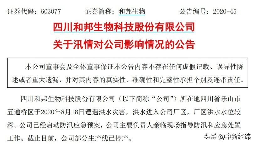 和邦生物最新消息,和邦生物最新消息
