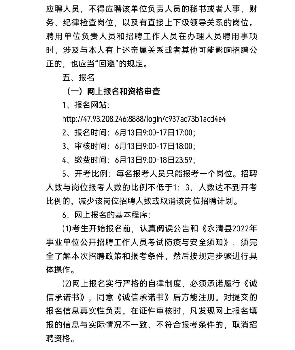 永清县最新招聘信息全面概览