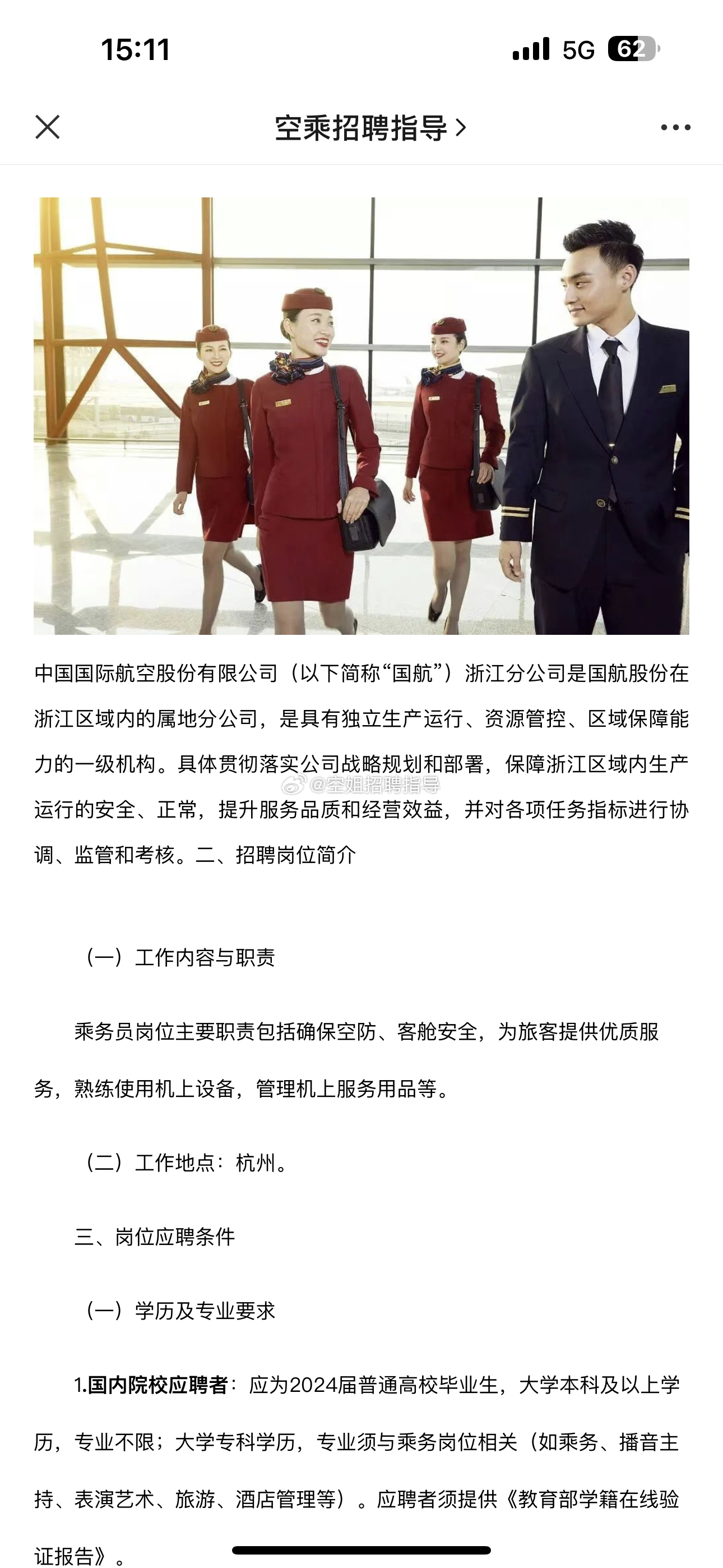 空姐招聘网最新招聘信息发布✨启航招募空姐！