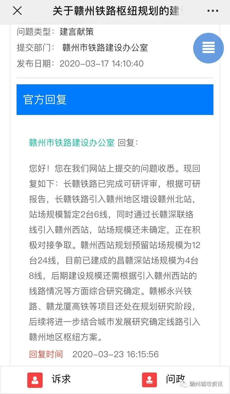 永兴铁路最新进展更新