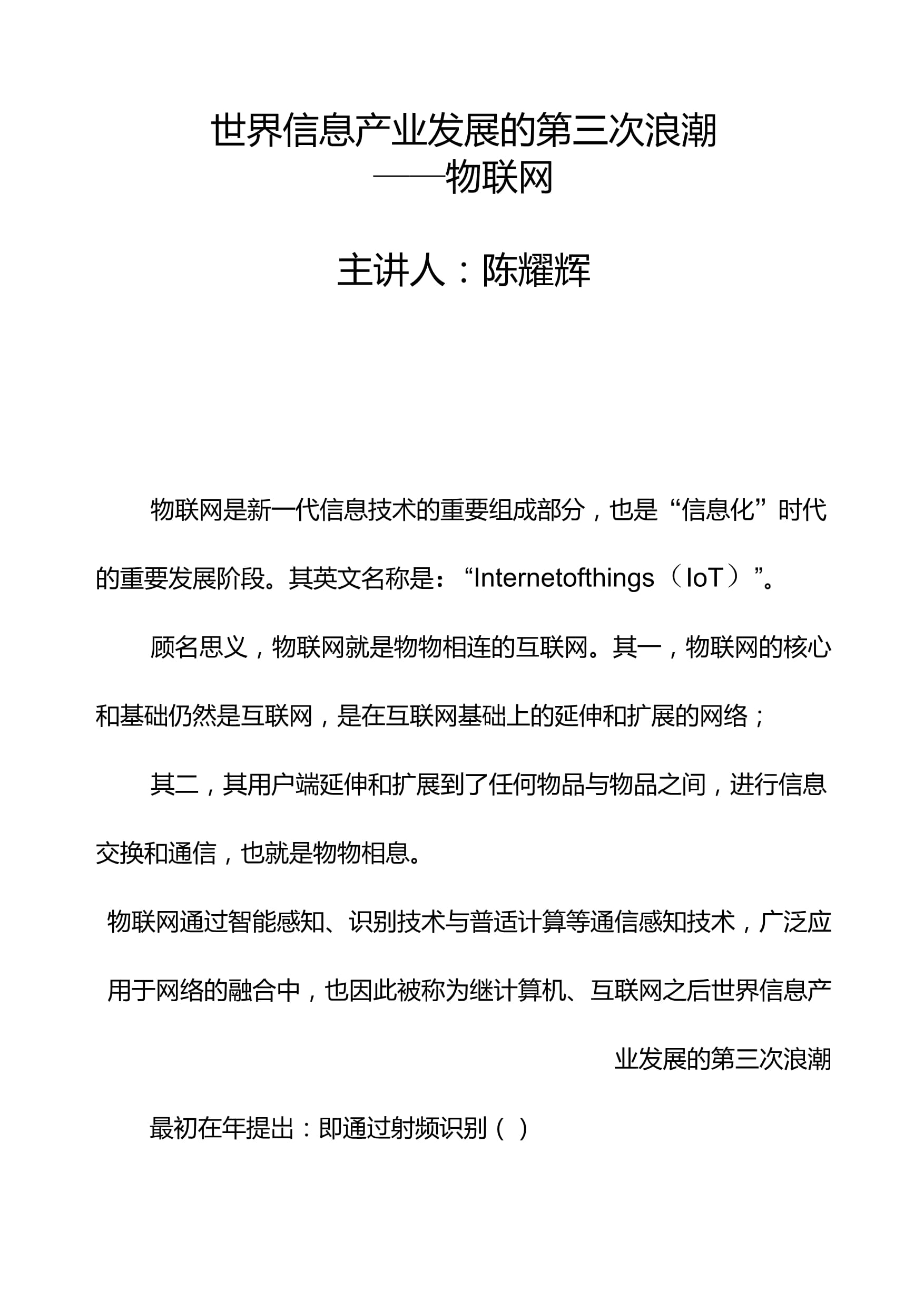 陈世辉最新动态，科技前沿的领航者