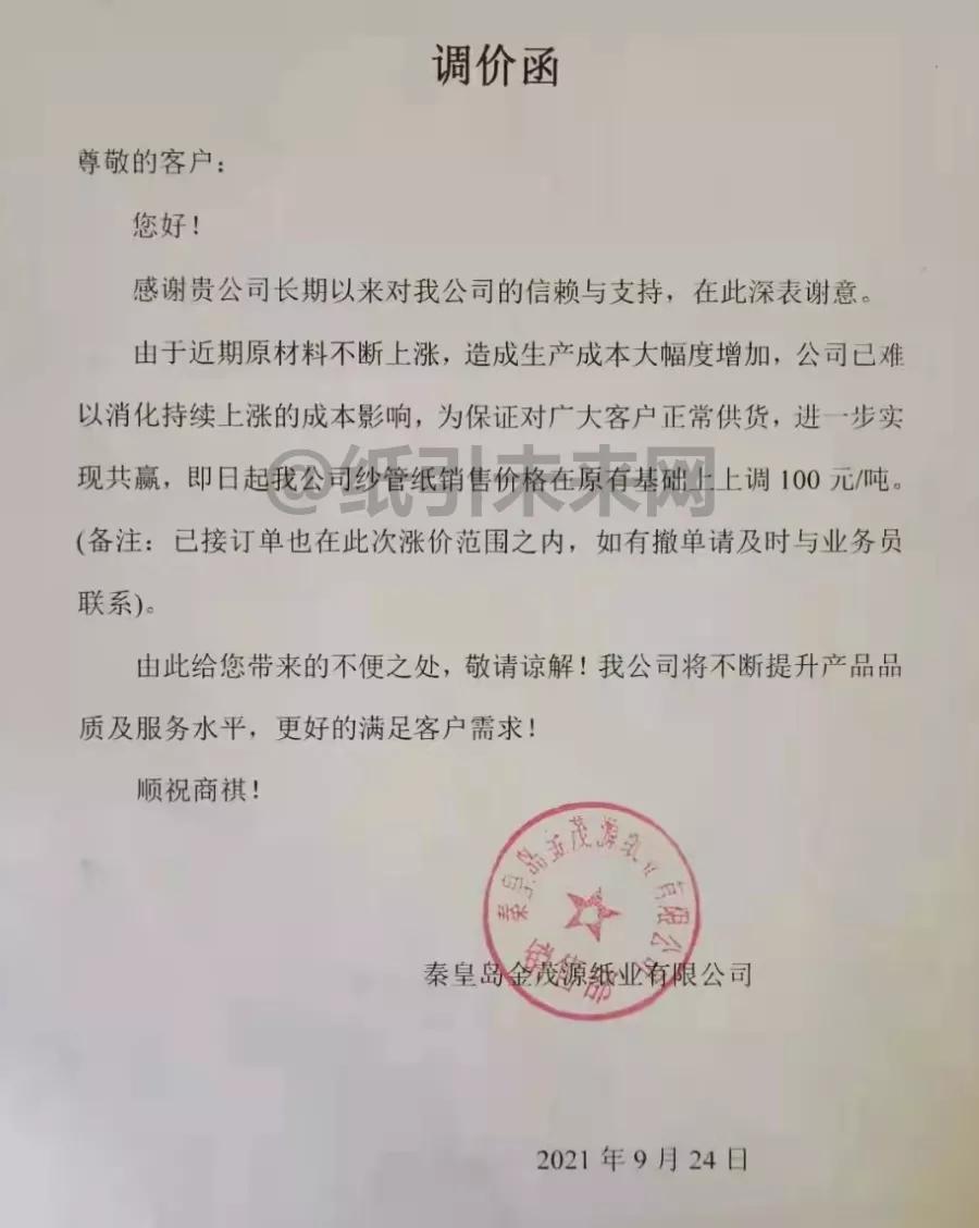 最新原纸涨价趋势分析，市场冲击及应对策略探讨