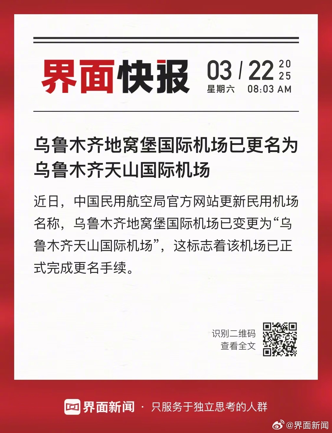 乌鲁木齐机场扩建最新动态揭秘